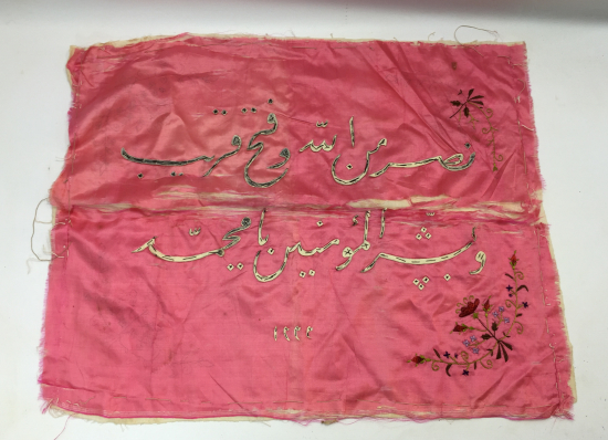 1. DÜNYA SAVAŞI DÖNEMİ ÜZERİNDE FETİH SURESİ YAZILI İPEK PANO