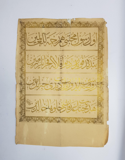 OSMANLI DÖNEMİ BASKI HAT LEVHA 