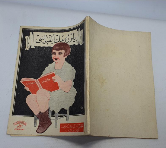 CUMHURİYET İLK YILLARI NADİR ELİF BA KİTABI