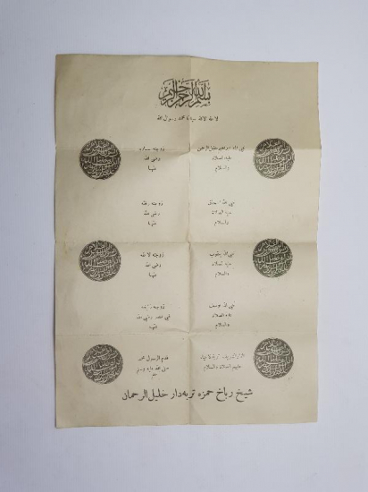 ŞEYH RUBAH HAMZA TÜRBEDAR HALİLÜRRAHMAN MÜHÜRLÜ EVRAK 