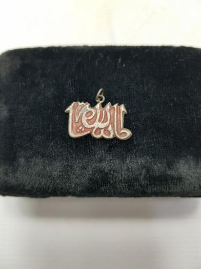 MAŞALLAH YAZILI GÜMÜŞ KOLYE UCU