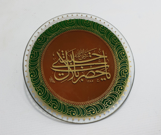 1280 (1865) TARİHLİ CAM ALTI YA HAZRETİ BİLAL HABEŞİ YAZILI TABAK