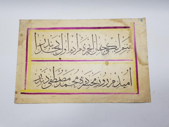 OSMANLICA EL YAZMA HAT LEVHA