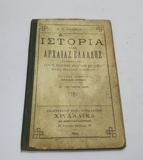OSMANLI DÖNEMİ CONSTANTİNOPLE BASKISI RUMCA KİTAP