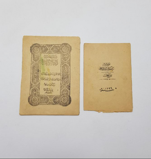 OSMANLI DÖNEMİ İKİ ADET RAMAZAN-I ŞERİF DUASI 