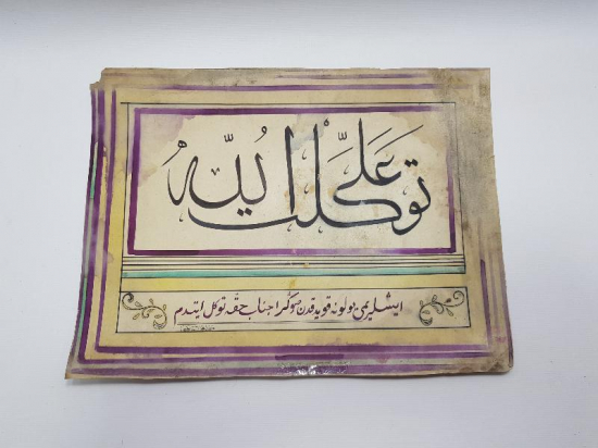 OSMANLICA EL YAZMA HAT LEVHA 