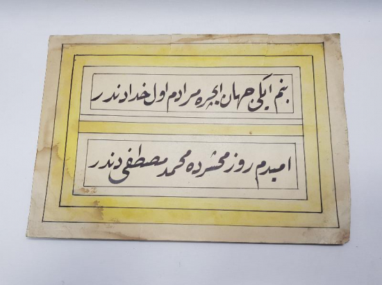 OSMANLICA EL YAZMA HAT LEVHA 