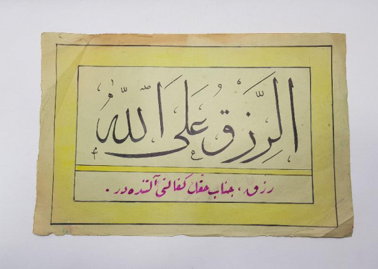 OSMANLICA EL YAZMA KETEBELİ HAT LEVHA 