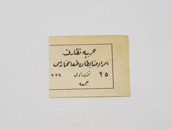 1. DÜNYA SAVAŞI OSMANLI ASKERİ YEMEK FİŞİ