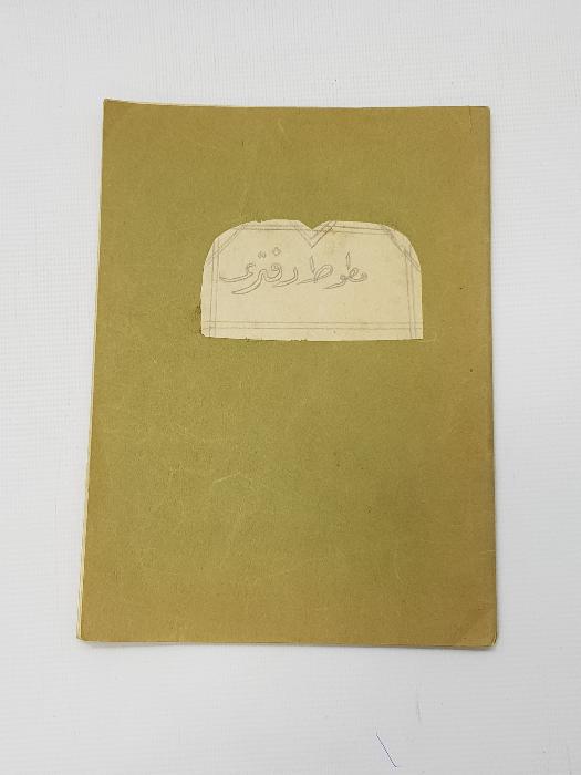 OSMANLI DÖNEMİ TERZİ KALIP DEFTERİ 