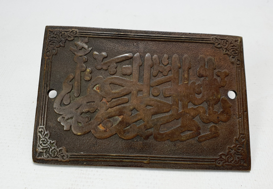 OSMANLI DÖNEMİ BESMELE İ ŞERİF YAZILI BRONZ PLAKA