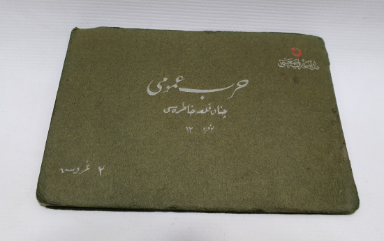 1. DÜNYA SAVAŞI ÇANAKKALE CEPHESİ FOTOĞRAFLARININ OLDUĞU ORJİNAL ALBÜM