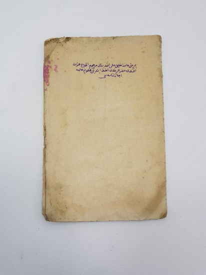 OSMANLICA EL YAZMA ESER: ULUMİ ALİYE İCAZETNAMESİ 