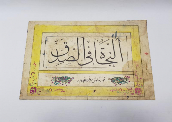 OSMANLICA EL YAZMA HAT LEVHA 