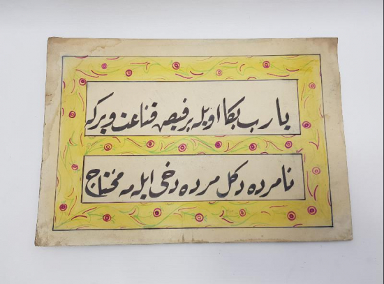 OSMANLICA EL YAZMA HAT LEVHA 