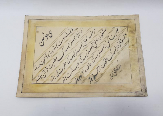 OSMANLICA EL YAZMA KETEBELİ HAT LEVHA 