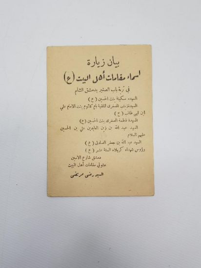 OSMANLI DÖNEMİ EHLİ BEYT VE KERBELA ZİYARETİ TANITIM KARTI 