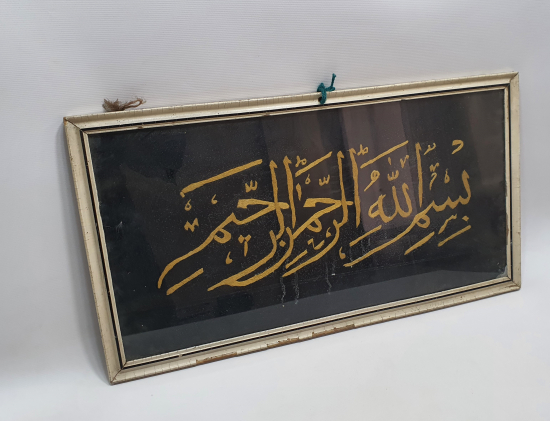 ÜZERİNDE BESMELE-İ ŞERİF YAZILI EL İŞLEMESİ HAT LEVHA