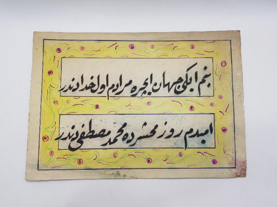 OSMANLICA EL YAZMA HAT LEVHA