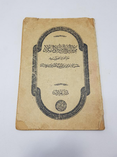 OSMANLI DÖNEMİ KÜRTÇE KİTAP: MEVLİDİ NEBİ 