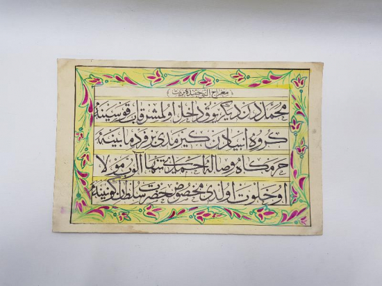 OSMANLICA EL YAZMA HAT LEVHA: MİRACI NEBİ HAKKINDA BİR BEYİT 