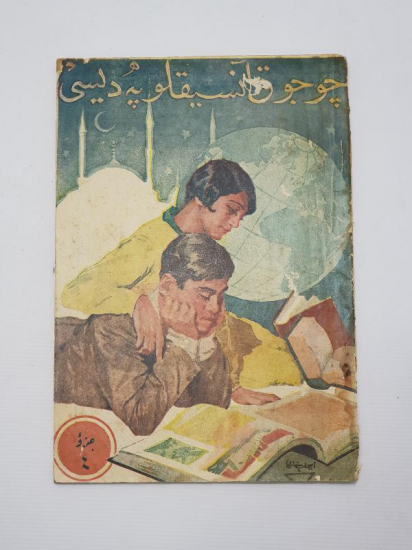 OSMANLICA MECMUA: ÇOCUK ANSİKLOPEDİSİ 