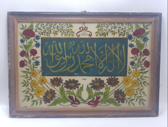 CAM ALTI KELİME-İ TEVHİD YAZILI HAT LEVHA