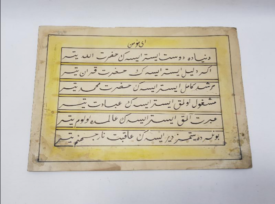 OSMANLICA EL YAZMA HAT LEVHA 