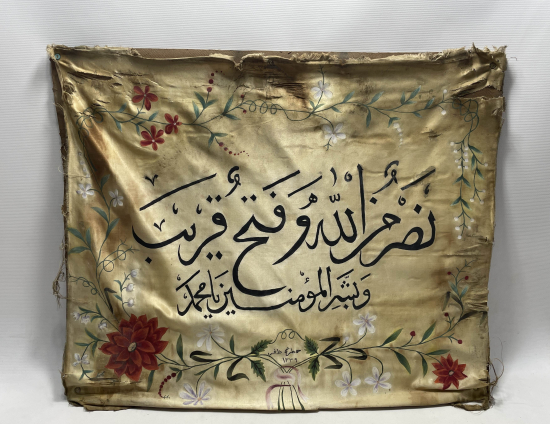 ÜZERİNDE FETİH SURESİ VE YADİGARI ZAFER YAZILI OSMANLI DÖNEMİ ÇOK NADİR PANO