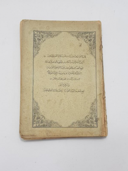 OSMANLI DÖNEMİ FIKIH KİTABI 