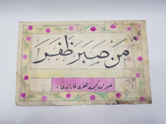 OSMANLICA EL YAZMA HAT LEVHA 