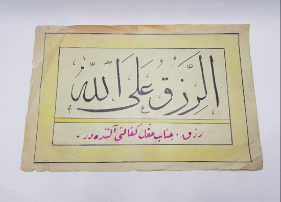 OSMANLICA VE ARAPÇA EL YAZMA HAT LEVHA