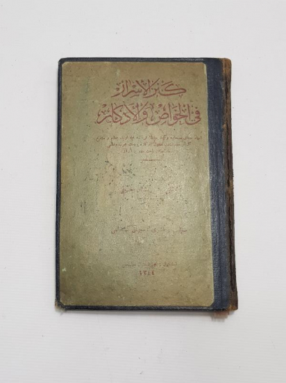 OSMANLICA BÜYÜ KİTABI: KENZ-ÜL ESRAR FİL-HAVAS VEL-EZKAR