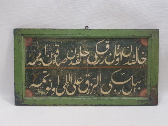 OSMANLICA EL YAZMA HAT LEVHA 