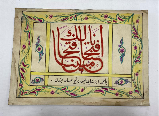 OSMANLICA VE ARAPÇA FETİH SURESİ 1. AYETİ YAZILI EL YAZMA HAT LEVHA 