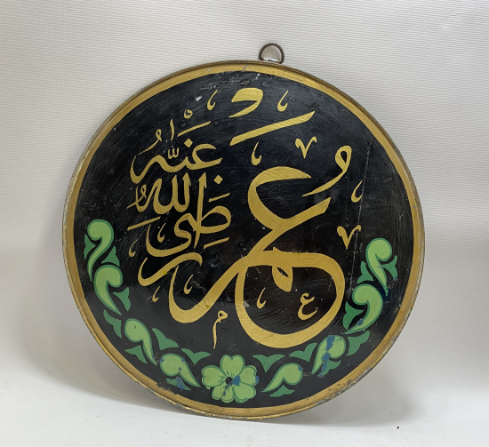 ÜZERİNDE ÖMER (RA) YAZILI DUVAR SELAMLIĞI