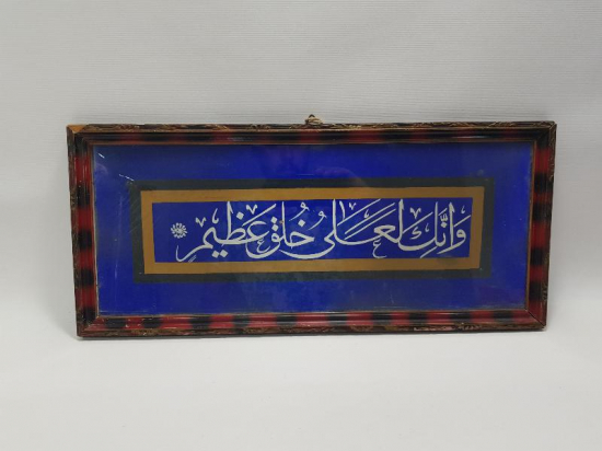 OSMANLI DÖNEMİ EL YAZMA HAT LEVHA