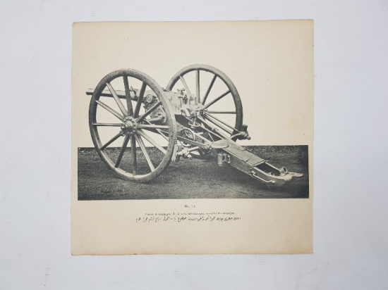 1. DÜNYA SAVAŞI DÖNEMİ FRANSIZCA VE OSMANLICA YAZILI TOP ARABASI GRAVÜRÜ