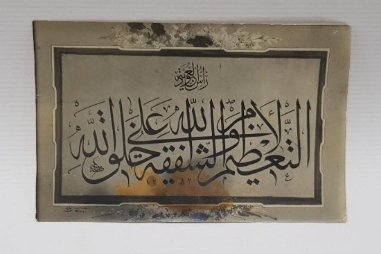 OSMANLI DÖNEMİ FOTOĞRAF: HATTAT ŞEFİK'İN BİR LEVHASI