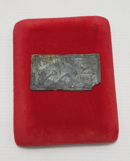 OSMANLICA A. RAMİZ YAZILI JETON 