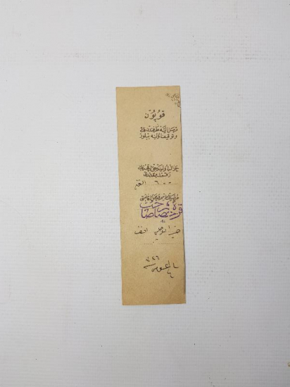 OSMANLI DÖNEMİ PARA ÇUVALININ ASKI FİŞİ - NADİR