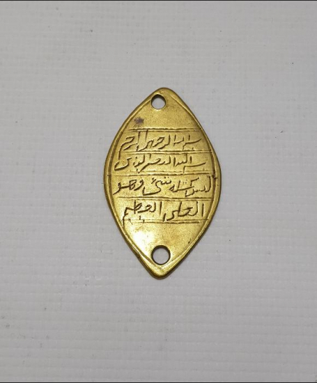 OSMANLI DÖNEMİ İKİ TARAFI YAZILI KORUYUCU TILSIM 