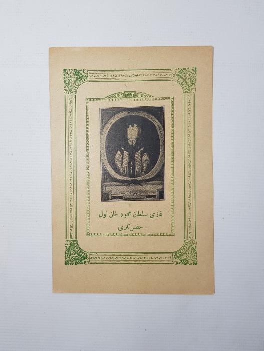 1. MAHMUT HAN HAZRETLERİ BASKI GRAVÜR