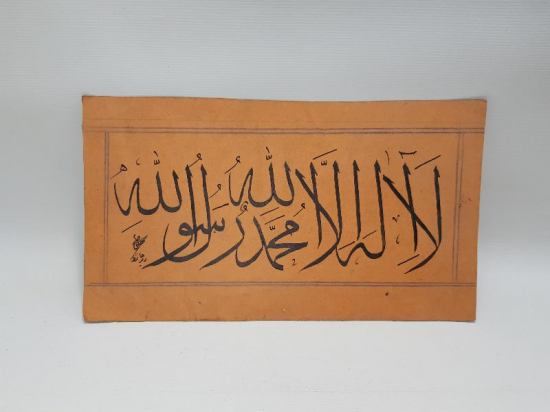 EL YAZMA KELİMEİ TEVHİD HAT LEVHA