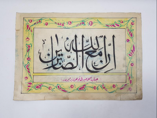 OSMANLICA AYET VE MEALİ YAZILI HAT LEVHA