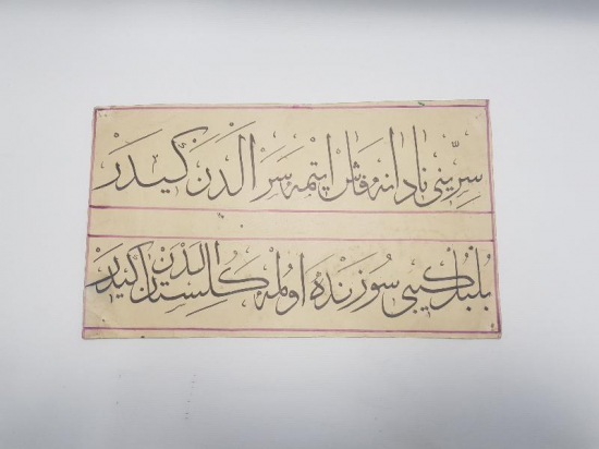 OSMANLICA EL YAZMA BEYİT HAT LEVHA