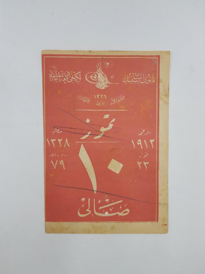 MEŞRUTİYETİN 4. YILI 10 TEMMUZ 1912 TARİHLİ TAKVİM YAPRAĞI