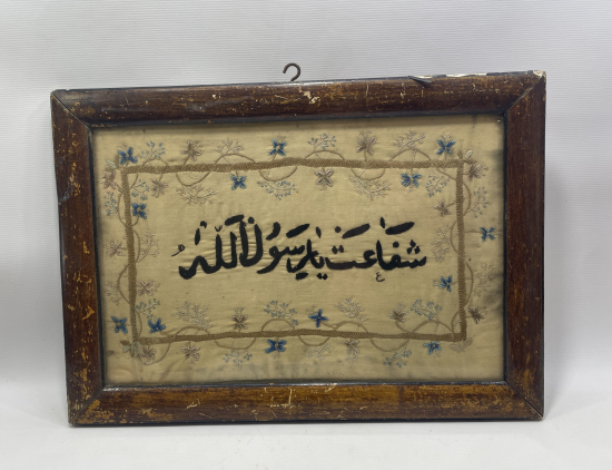 ŞEFAAT YA RESULULLAH YAZILI OSMANLI DÖNEMİ EL İŞİ PANO