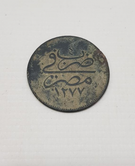 SULTAN ABDÜLAZİZ DÖNEMİ MISIR BASKI BAKIR 10 PARA