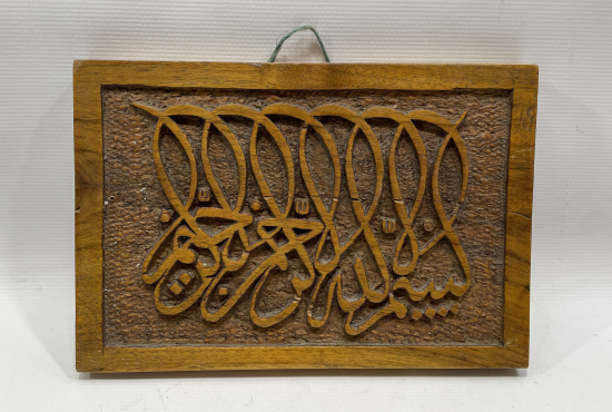 OSMANLI DÖNEMİ YEKPARE AHŞAPTAN EL OYMA İŞÇİLİKLİ ŞEYH HAMDULLAH'IN BESMELESİ